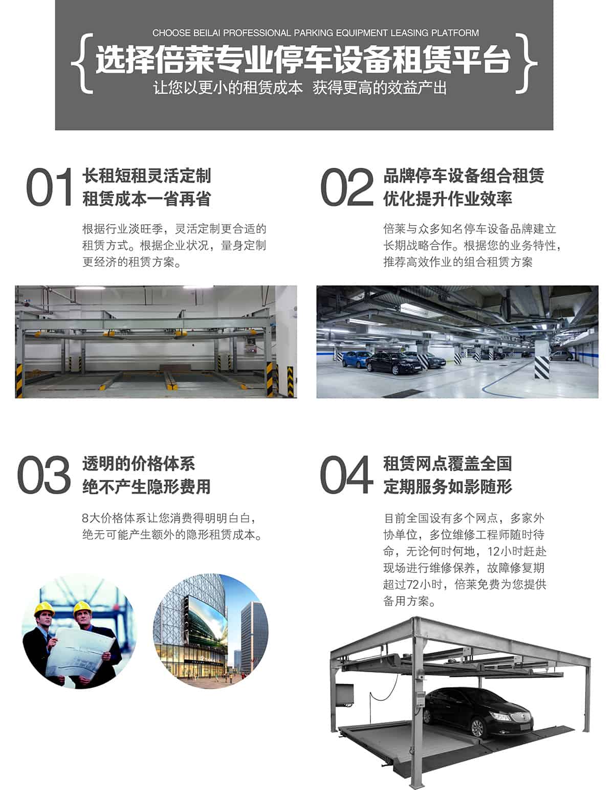 成都選擇倍萊停車設(shè)備租賃合作模式.jpg