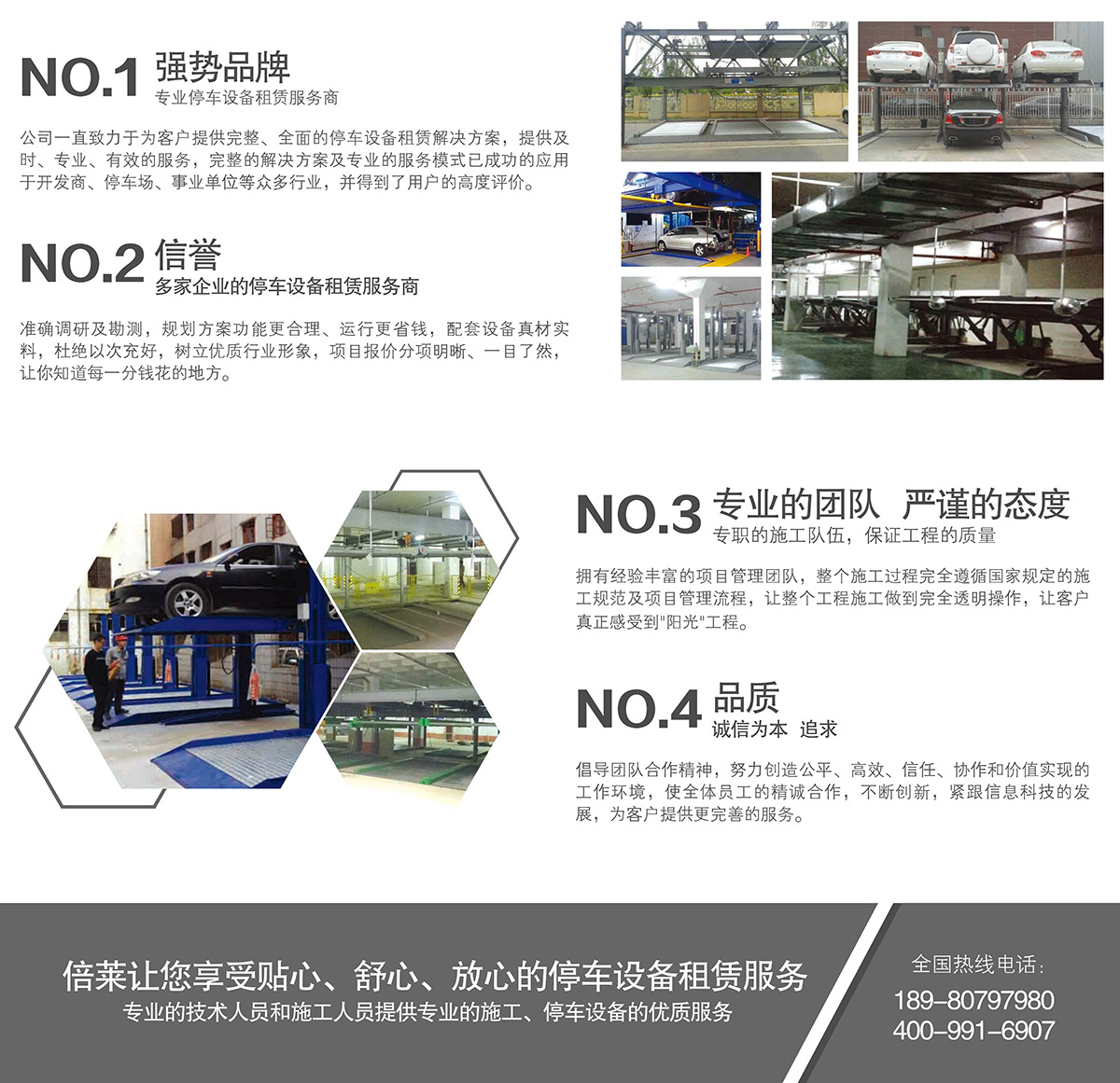 成都倍萊停車設(shè)備租賃強(qiáng)勢品牌專業(yè)團(tuán)隊(duì)品質(zhì)卓越.jpg