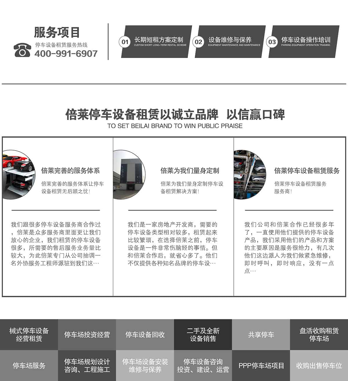 成都倍萊停車設備租賃以誠信立品牌以信贏口碑.jpg