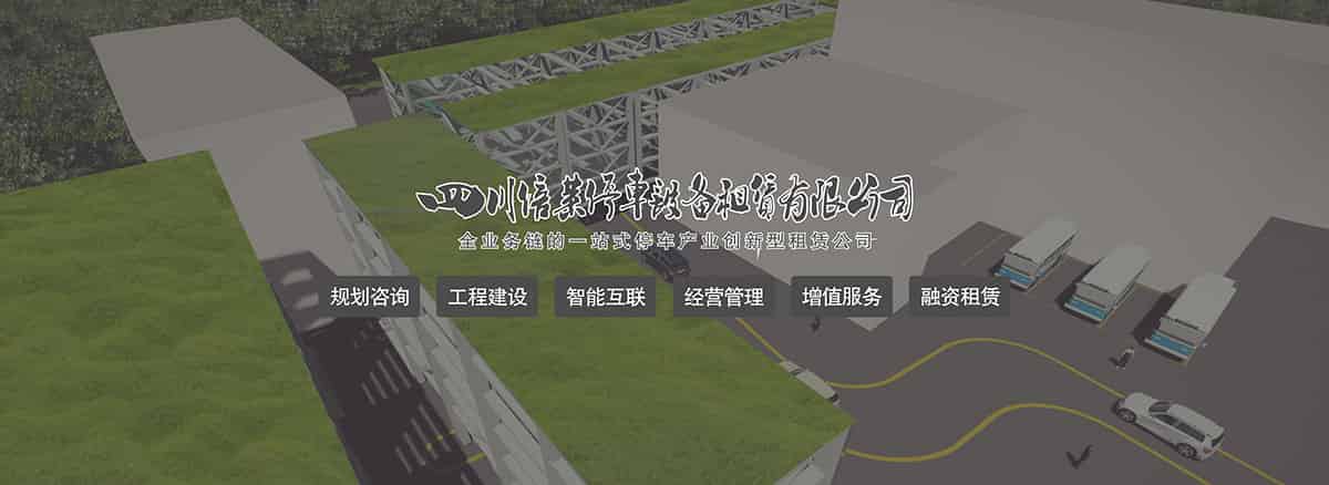 成都倍萊規(guī)劃咨詢工程建設(shè)智能互聯(lián)經(jīng)營管理增值服務(wù).jpg