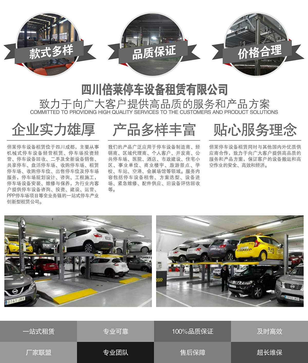 成都倍萊立體車庫(kù)租賃提供高品質(zhì)的服務(wù)和產(chǎn)品方案.jpg