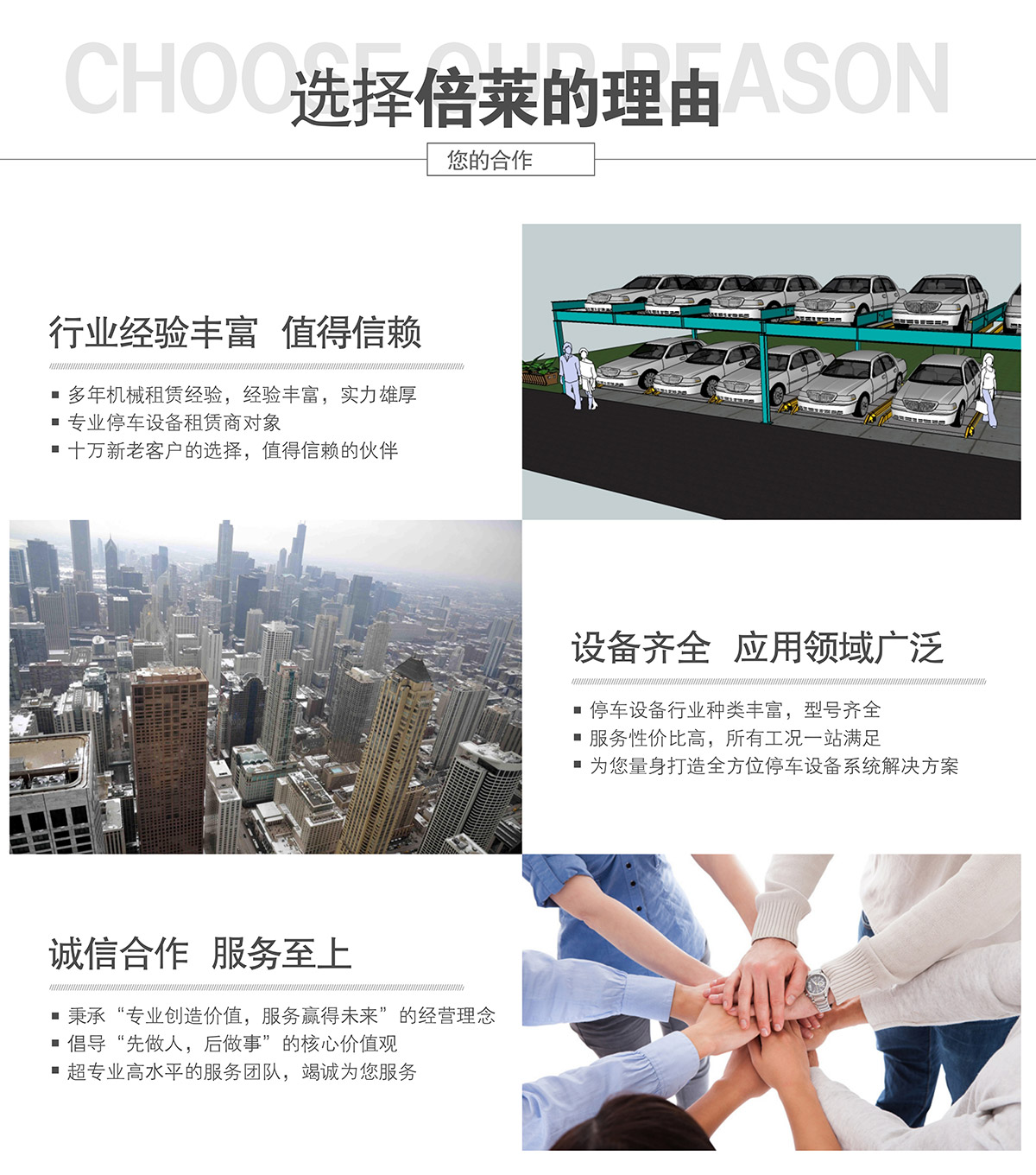 成都選擇倍萊停車設(shè)備租賃的理由.jpg