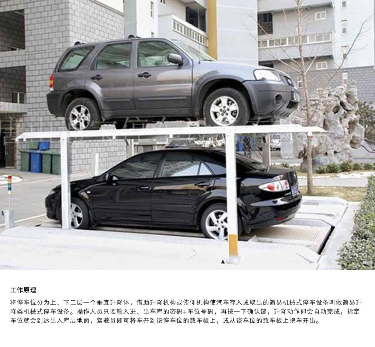 成都PJS2D1二層地坑簡易升降停車設(shè)備工作原理.jpg