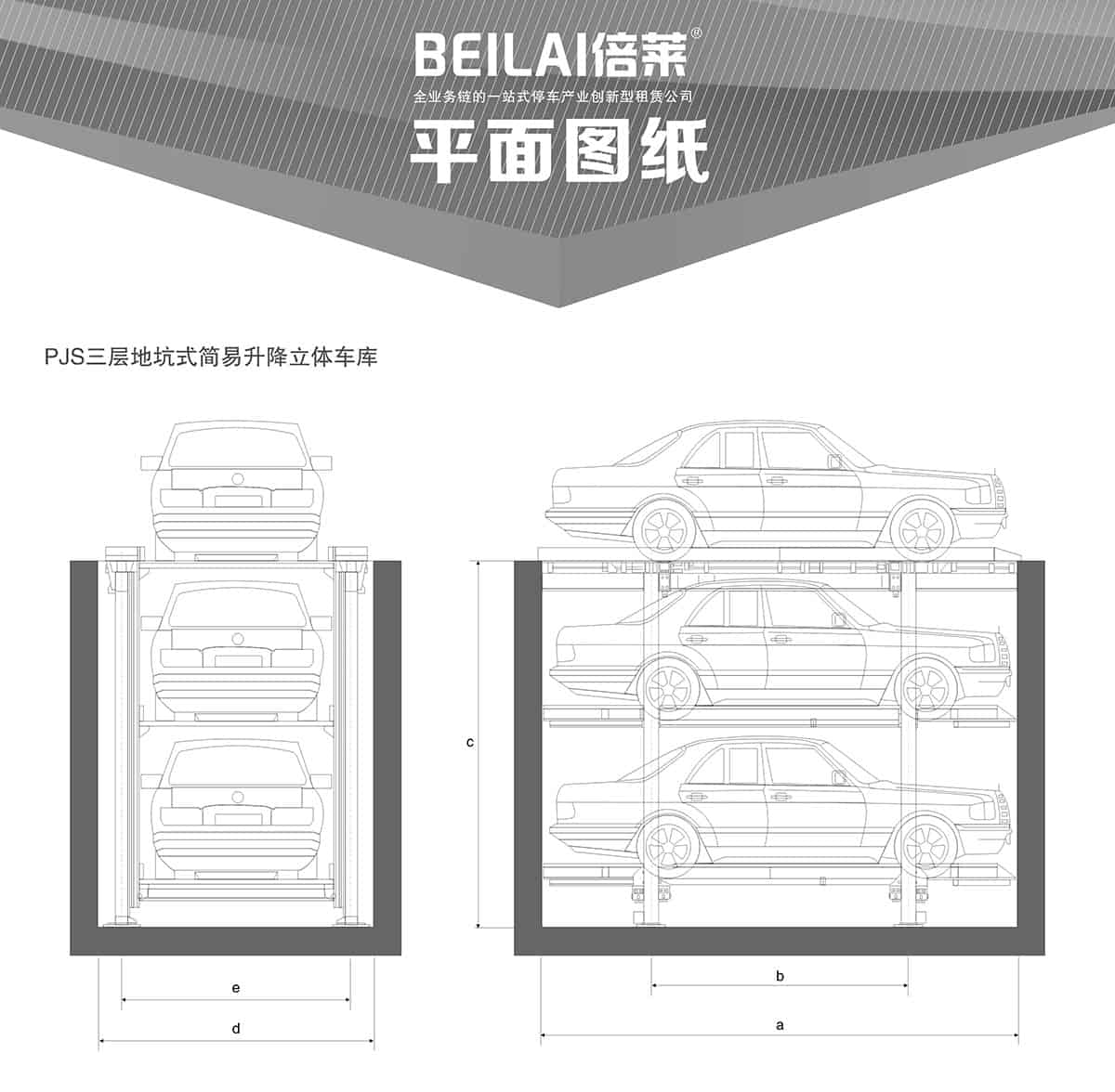 成都PJS3D2三層地坑簡易升降停車設(shè)備平面圖紙.jpg