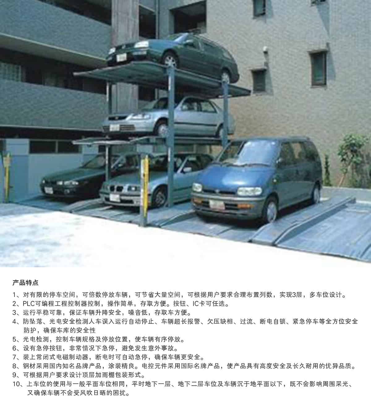 成都PJS3D2三層地坑簡易升降停車設(shè)備產(chǎn)品特點.jpg
