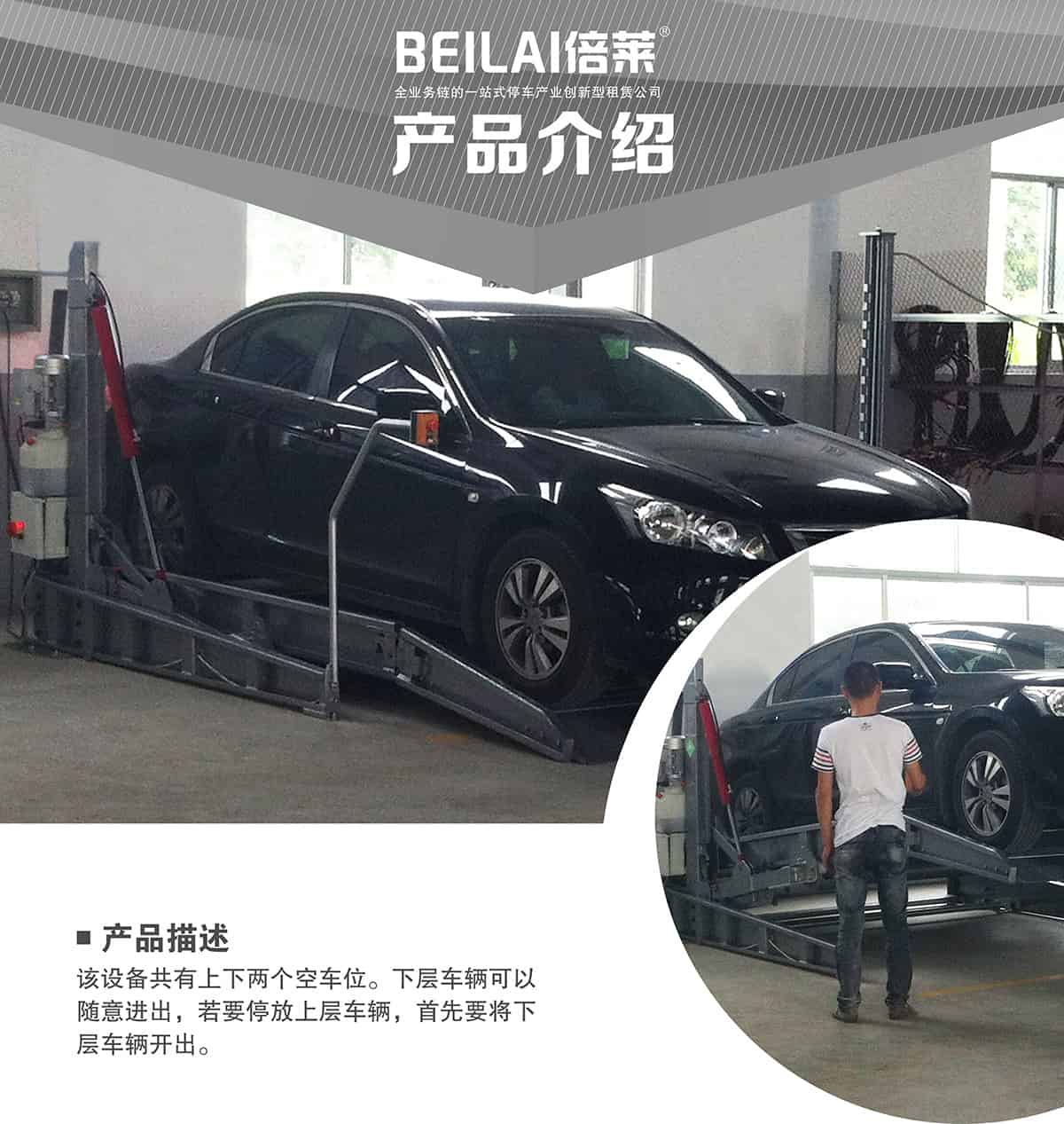 成都俯仰式簡易升降立體停車設(shè)備產(chǎn)品介紹.jpg