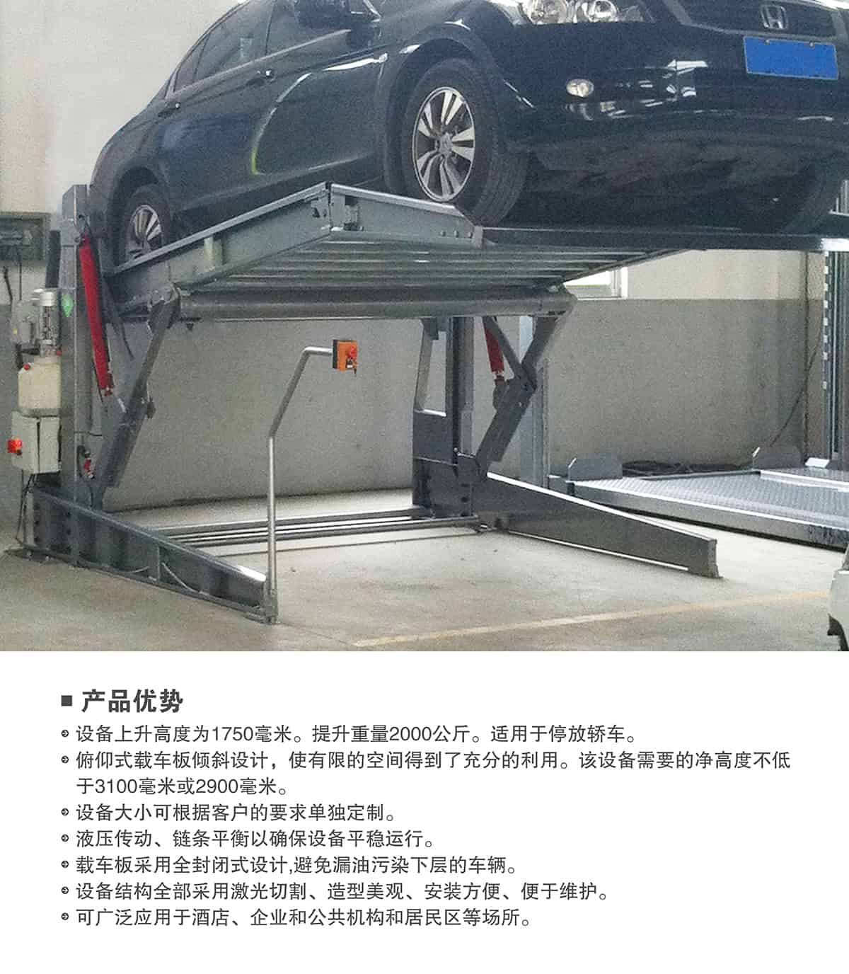 成都俯仰式簡易升降立體停車設(shè)備產(chǎn)品優(yōu)勢.jpg