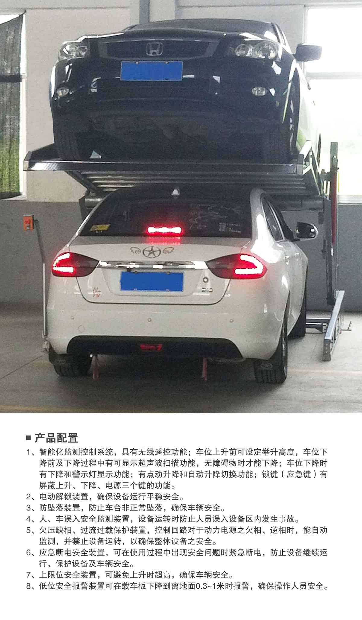 成都俯仰式簡易升降立體停車設(shè)備產(chǎn)品配置.jpg