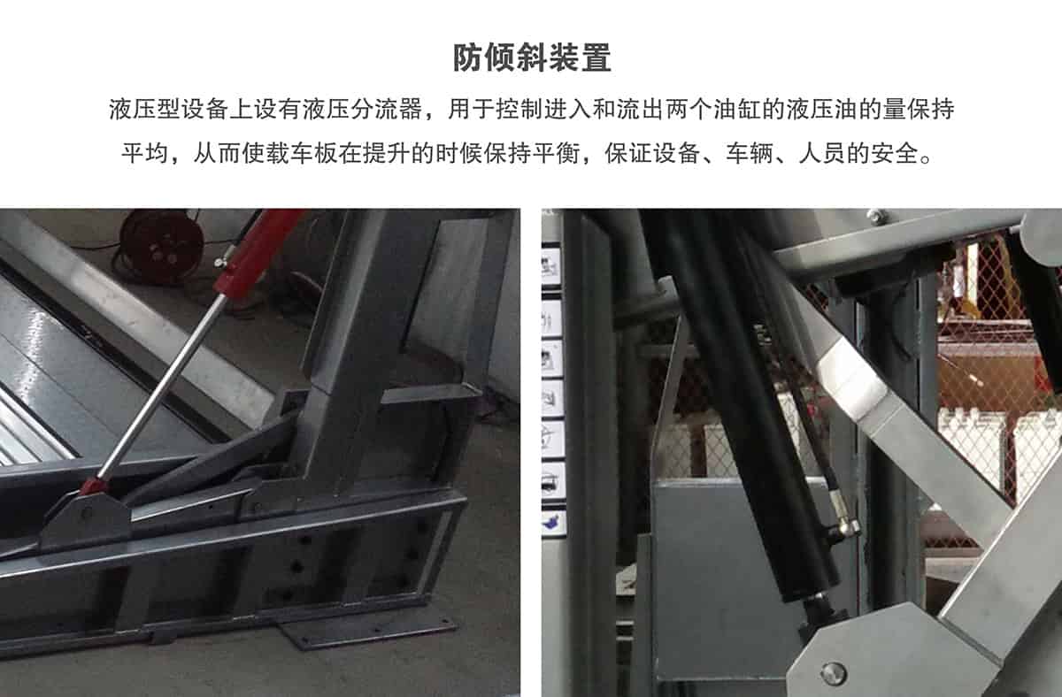 成都俯仰式簡易升降立體停車設(shè)備防傾斜裝置.jpg