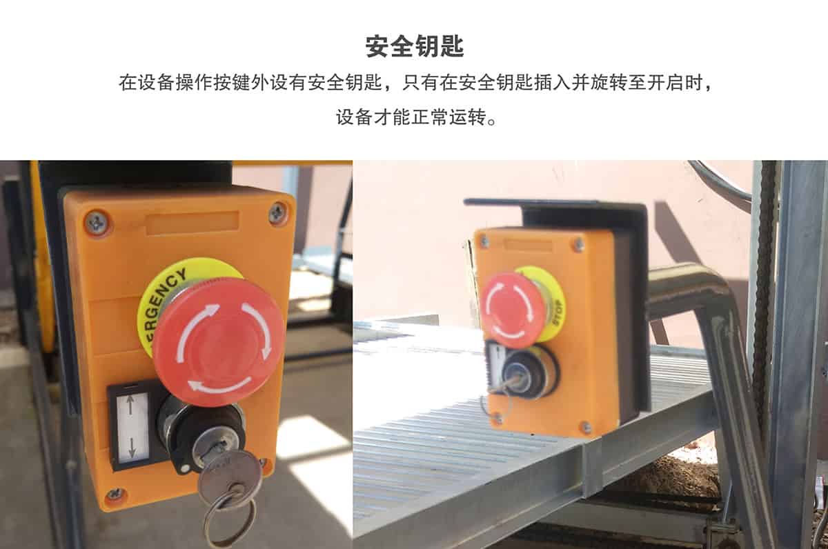 成都俯仰式簡易升降立體停車設(shè)備安全鑰匙.jpg