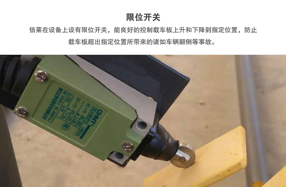 成都俯仰式簡易升降立體停車設(shè)備限位開關(guān).jpg