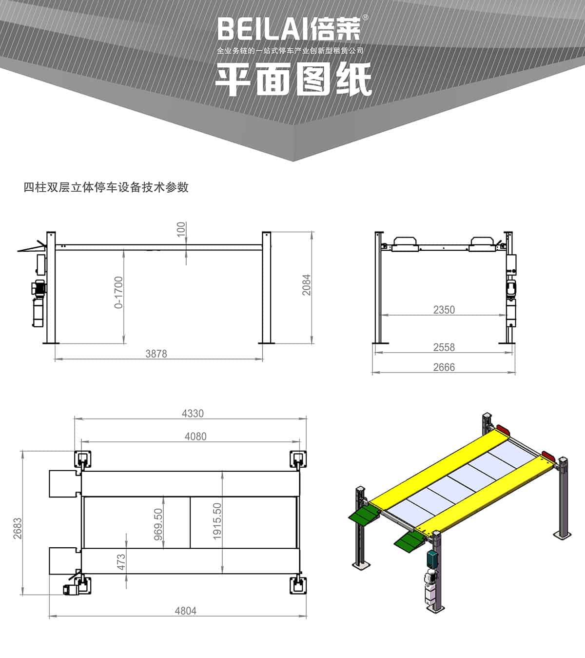 成都四柱簡易升降立體停車設備平面圖紙.jpg