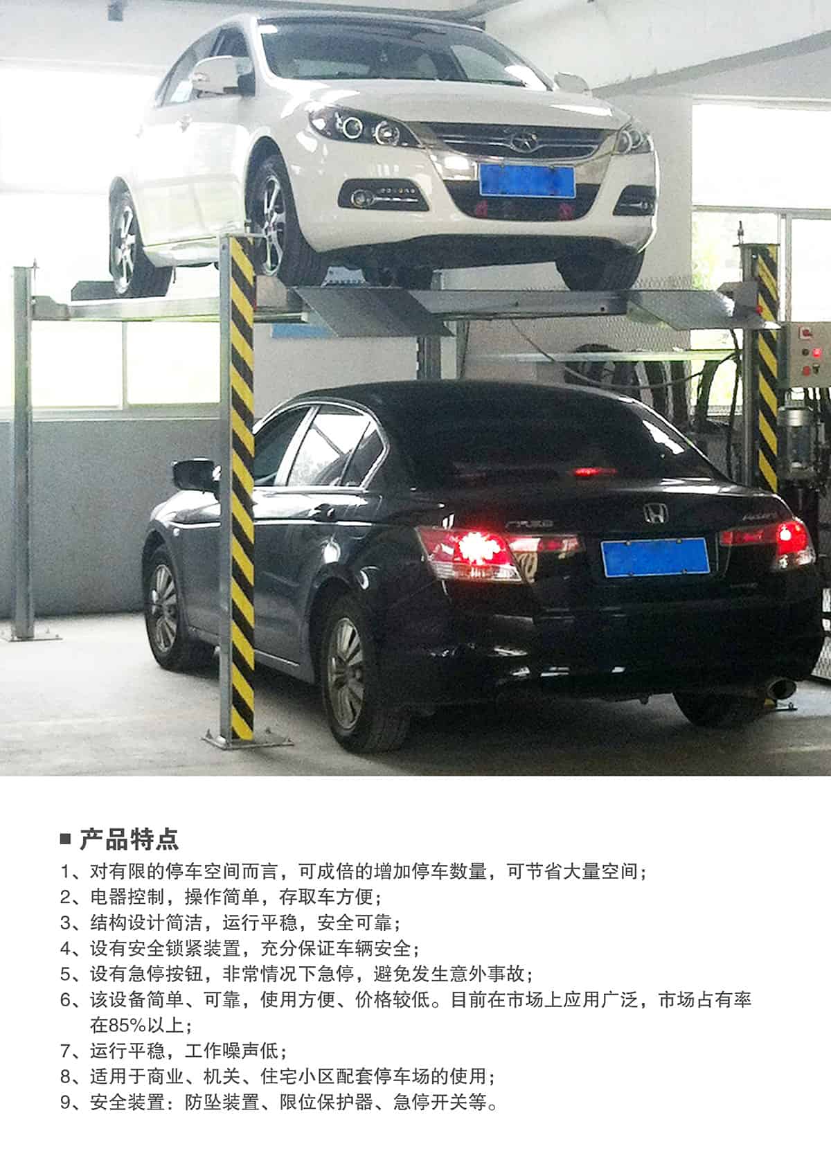 成都四柱簡易升降立體停車設備產品特點.jpg