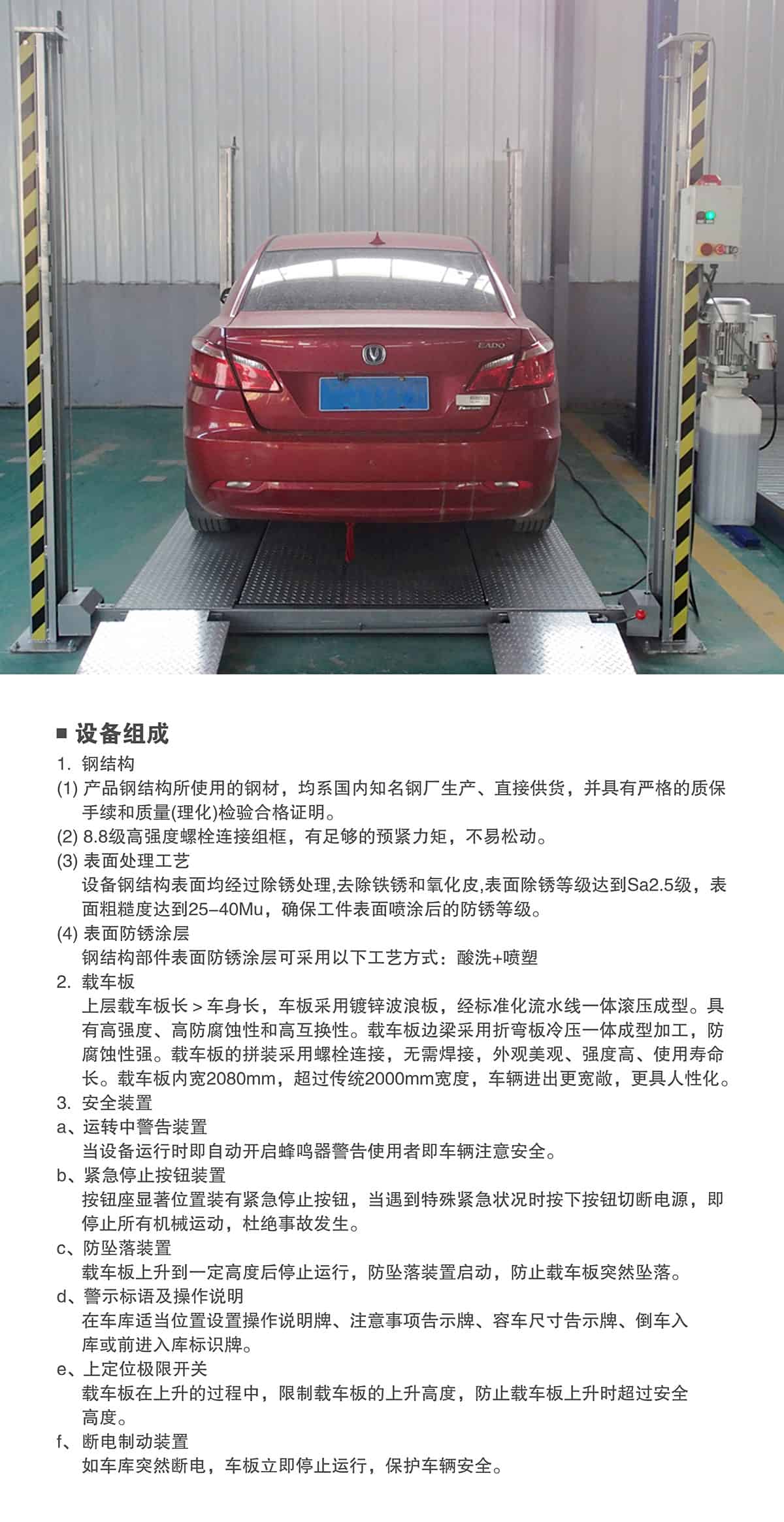成都四柱簡易升降立體停車設備組成.jpg