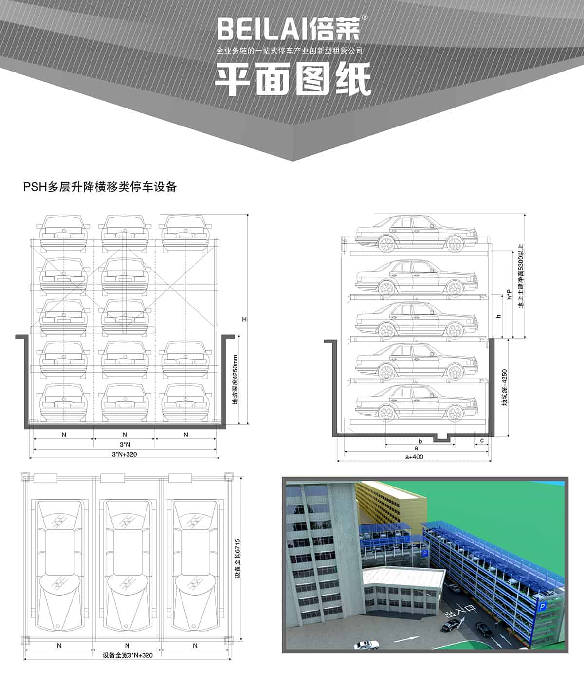 成都PSH多層升降橫移立體停車設備平面圖紙.jpg