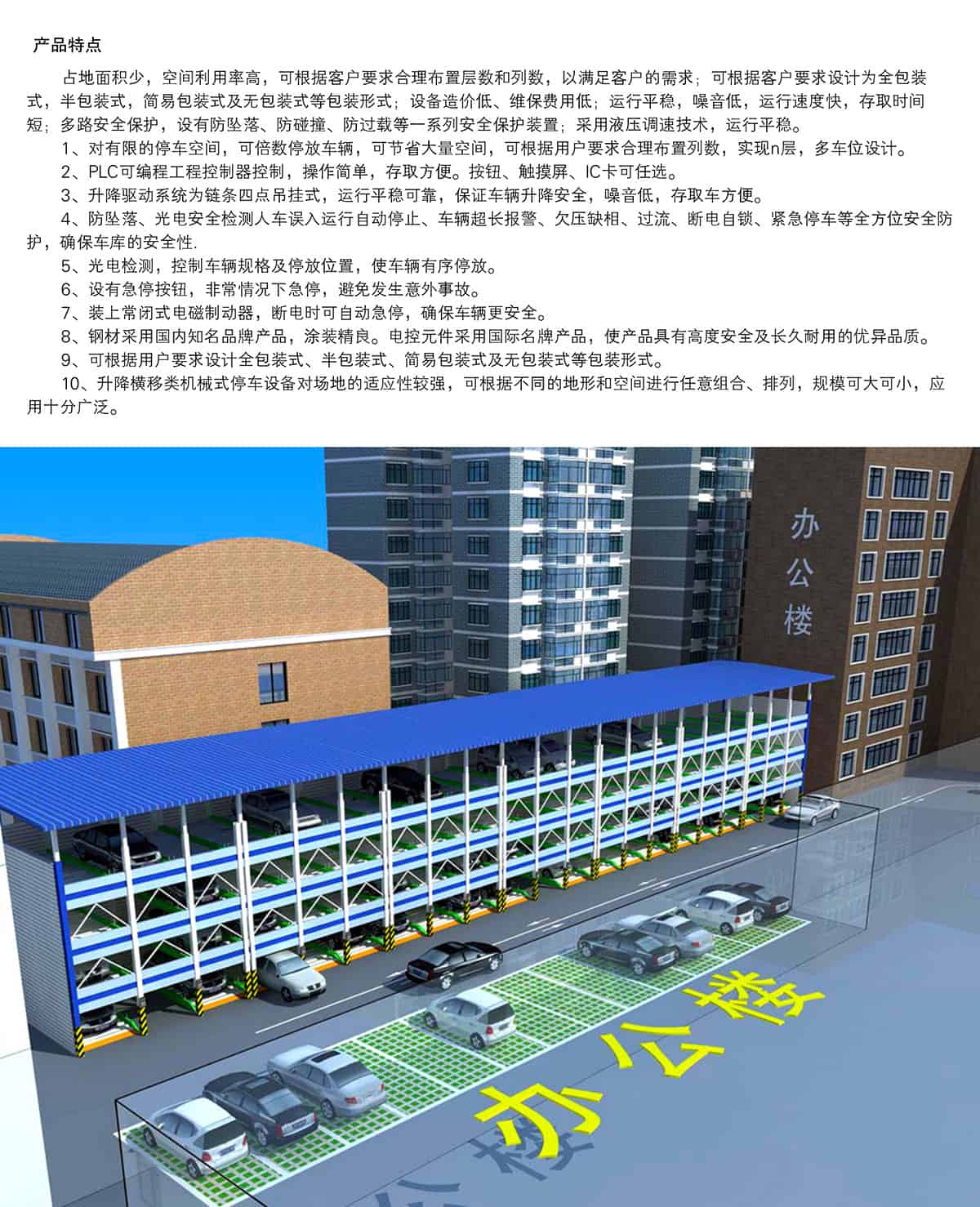 成都PSH多層升降橫移立體停車設備工作原理.jpg