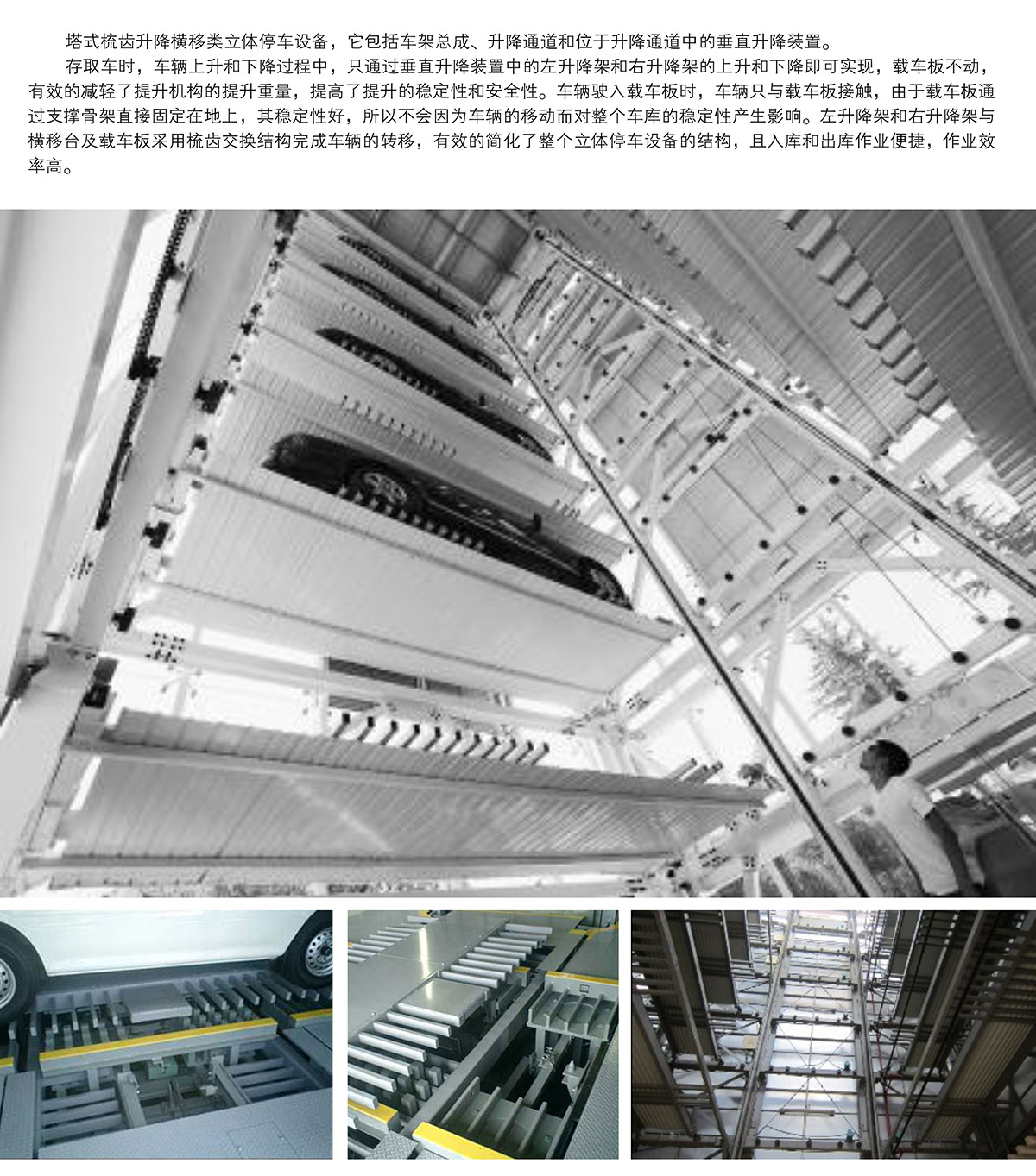 成都PSH梳齒交換升降橫移立體停車設(shè)備圖片展示.jpg