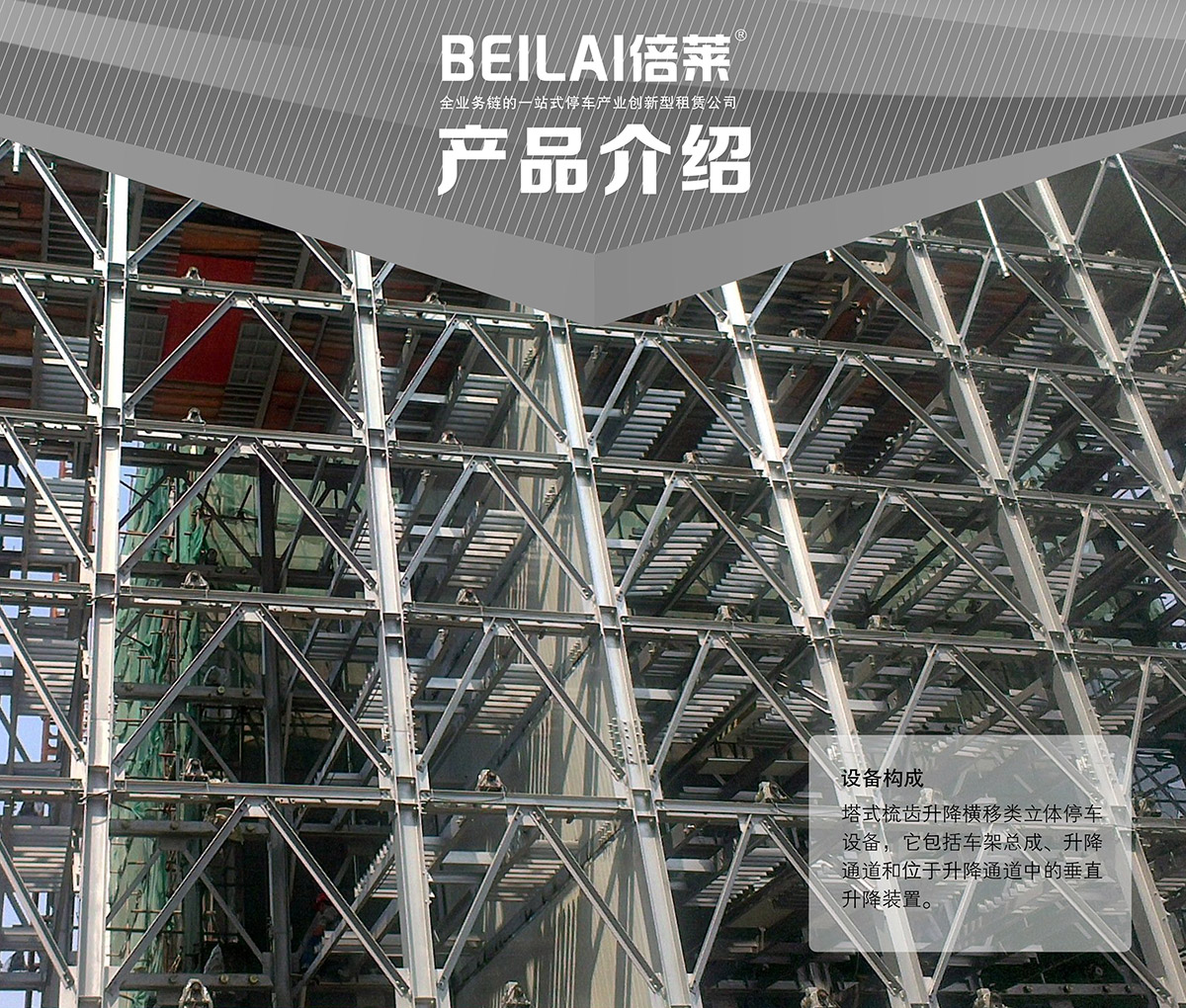 成都PSH梳齒交換升降橫移立體停車設(shè)備產(chǎn)品介紹.jpg