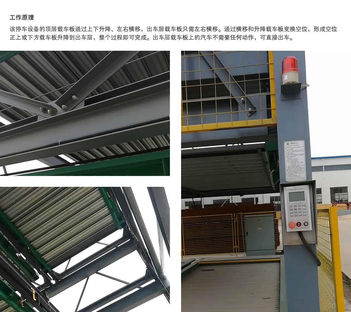 成都PSH8八層升降橫移立體停車設(shè)備工作原理.jpg