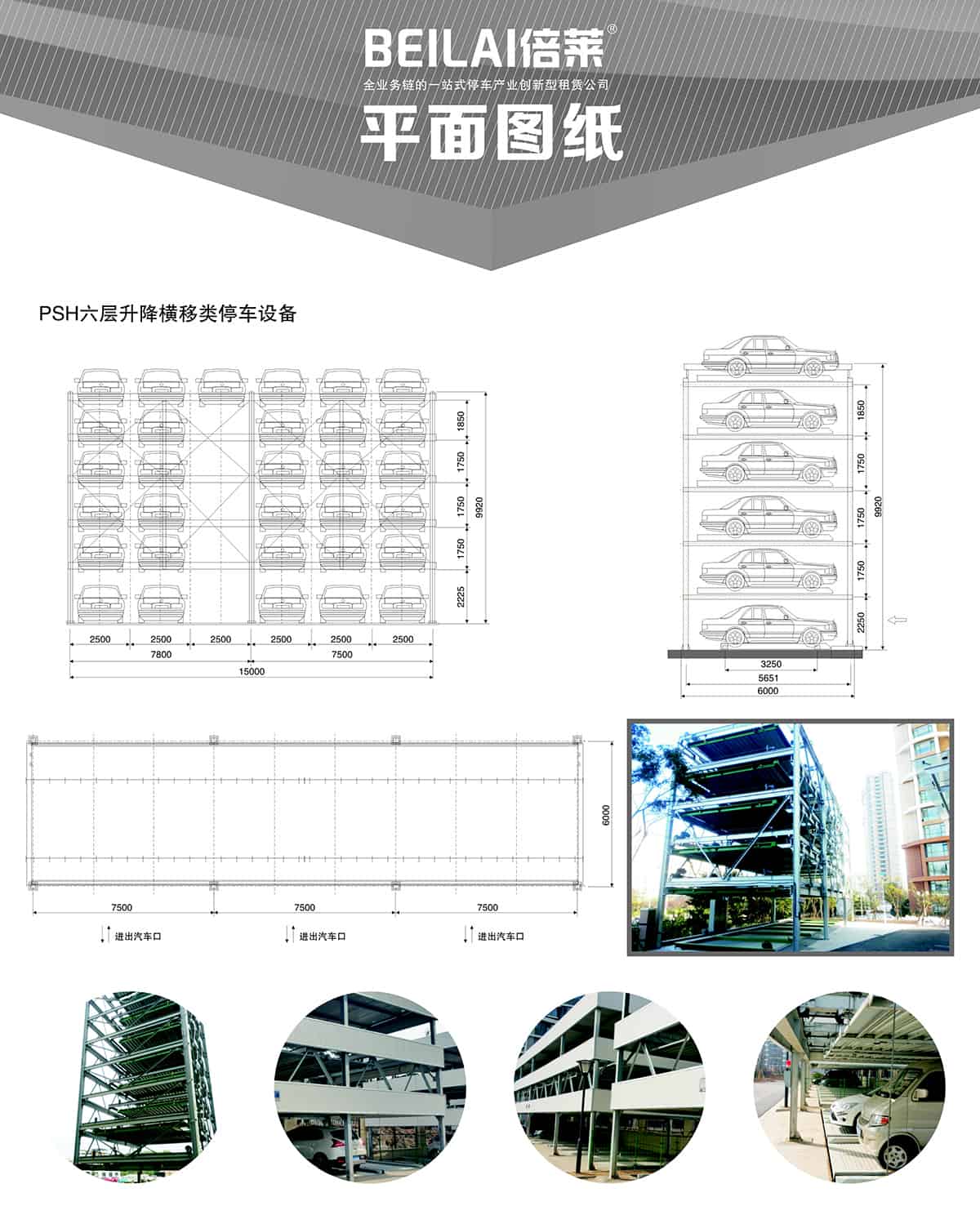 成都PSH6六層升降橫移立體停車設(shè)備平面圖紙.jpg