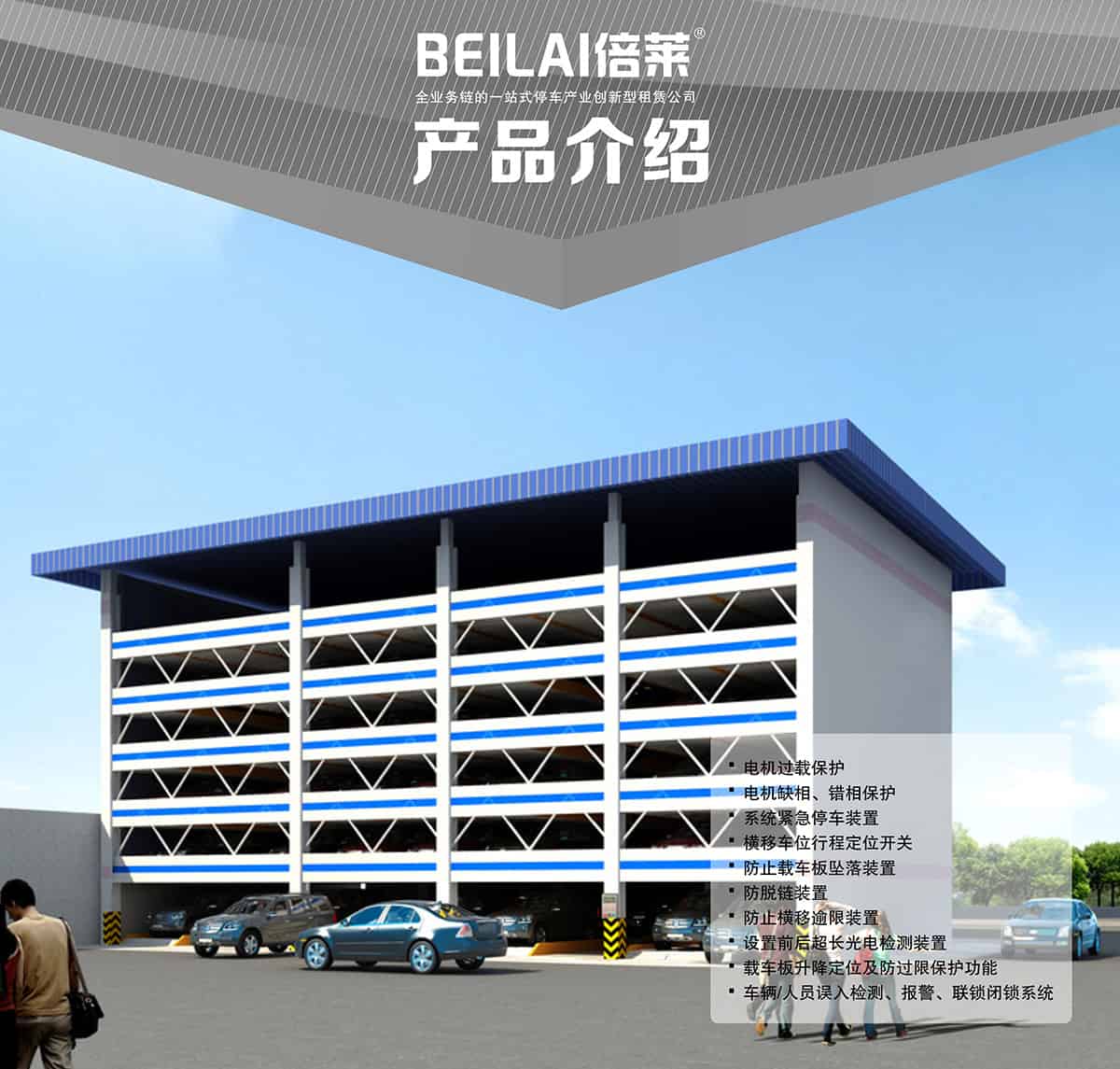 成都PSH6六層升降橫移立體停車設(shè)備產(chǎn)品介紹.jpg