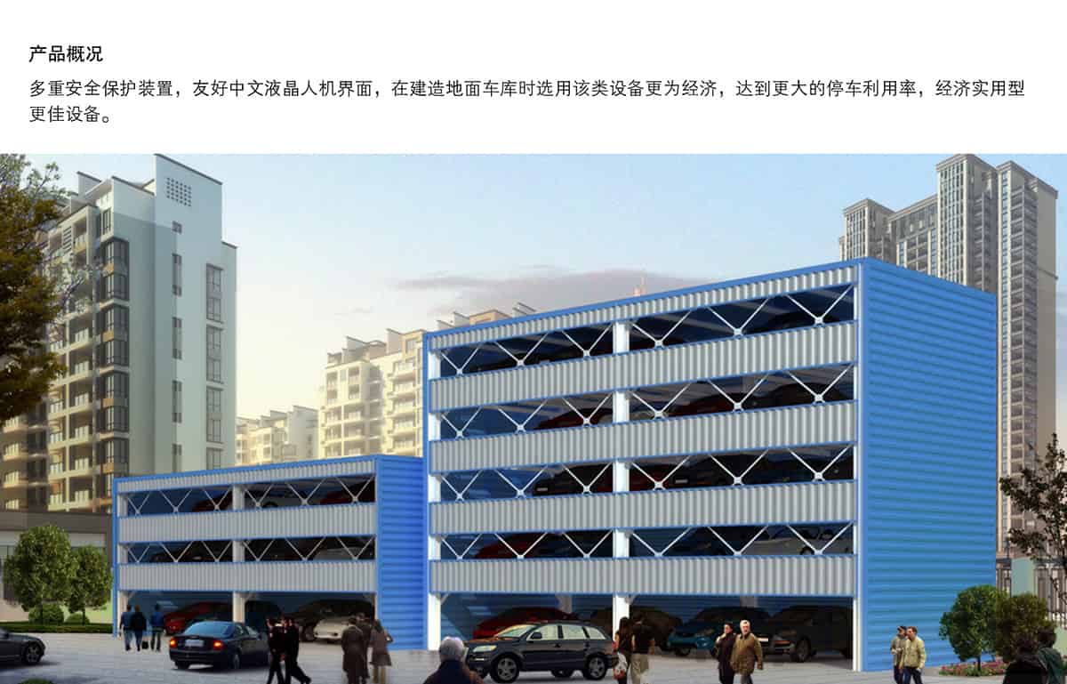 成都PSH6六層升降橫移立體停車設(shè)備產(chǎn)品概況.jpg