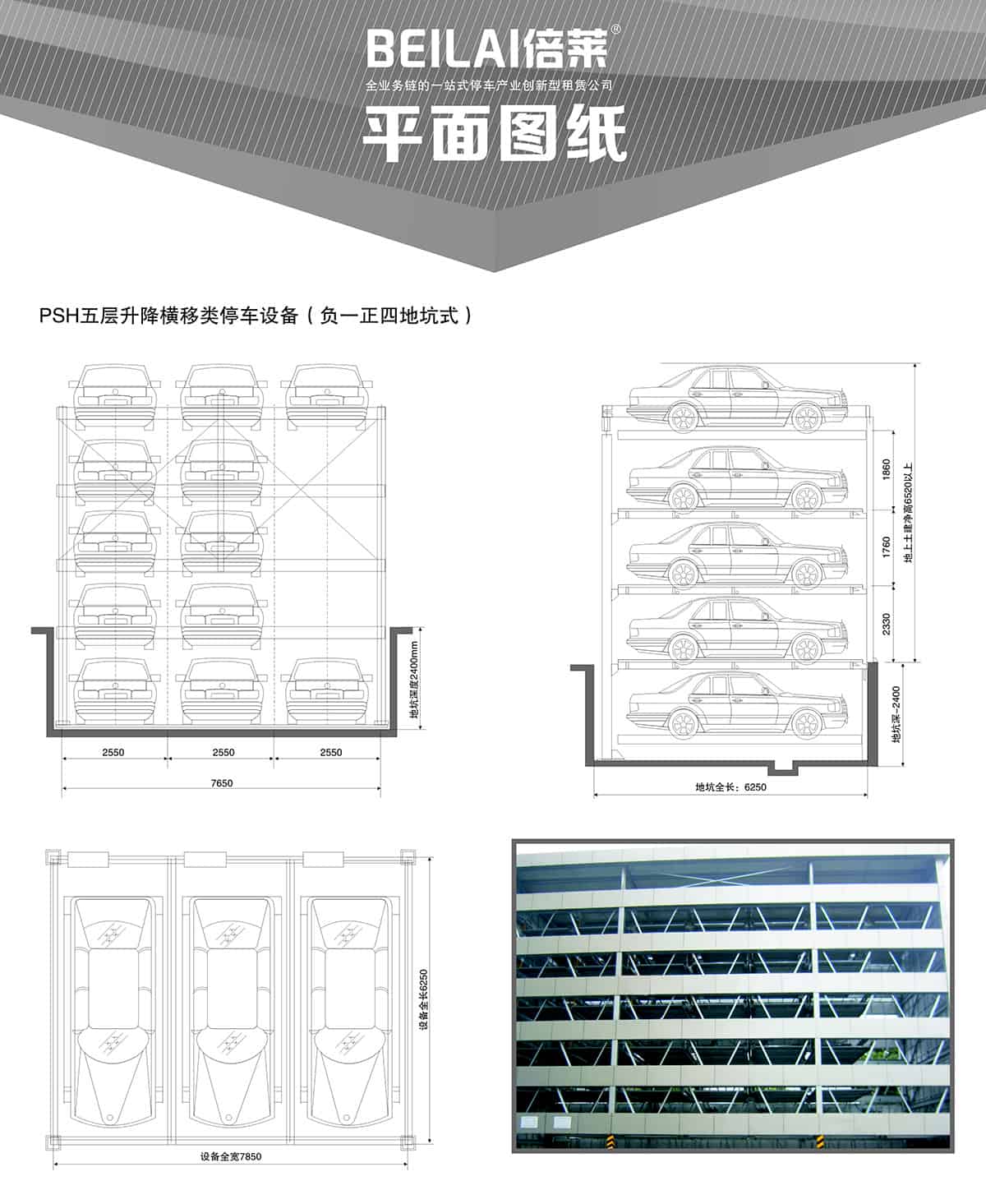 成都負(fù)一正四地坑式PSH5D1五層升降橫移立體停車設(shè)備平面圖紙.jpg
