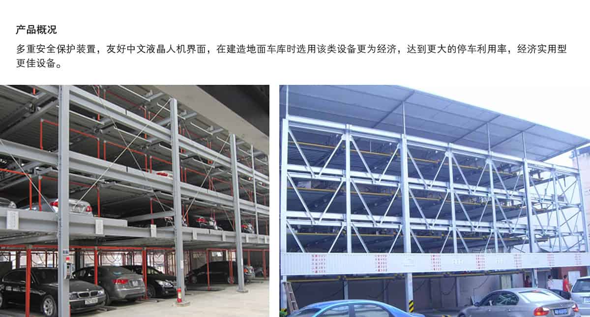 成都負(fù)一正四地坑式PSH5D1五層升降橫移立體停車設(shè)備產(chǎn)品概況.jpg