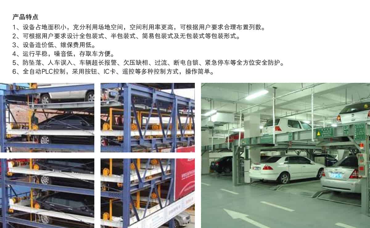 成都負(fù)一正四地坑式PSH5D1五層升降橫移立體停車設(shè)備產(chǎn)品特點(diǎn).jpg