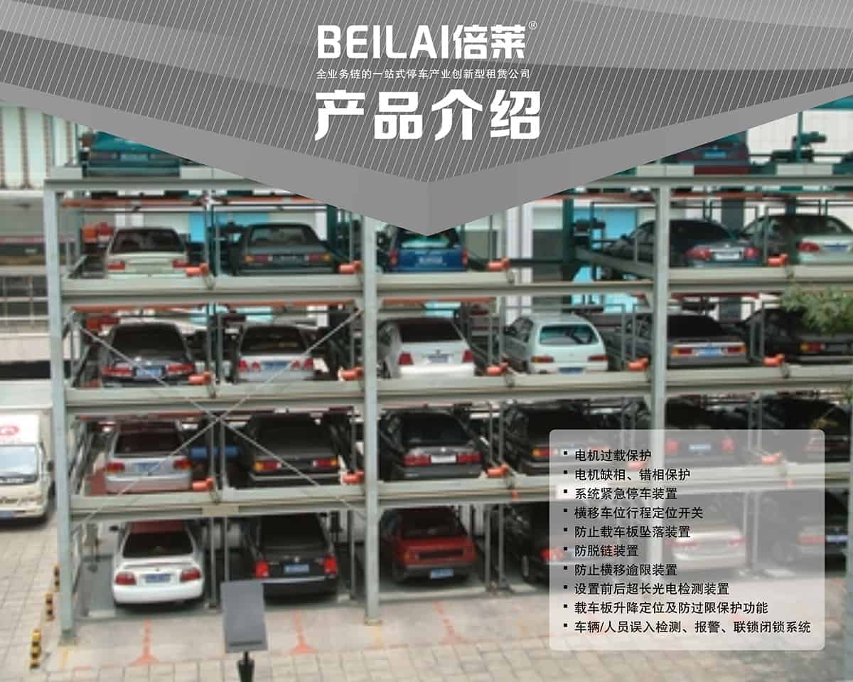 成都PSH5五層升降橫移停車設(shè)備產(chǎn)品介紹.jpg