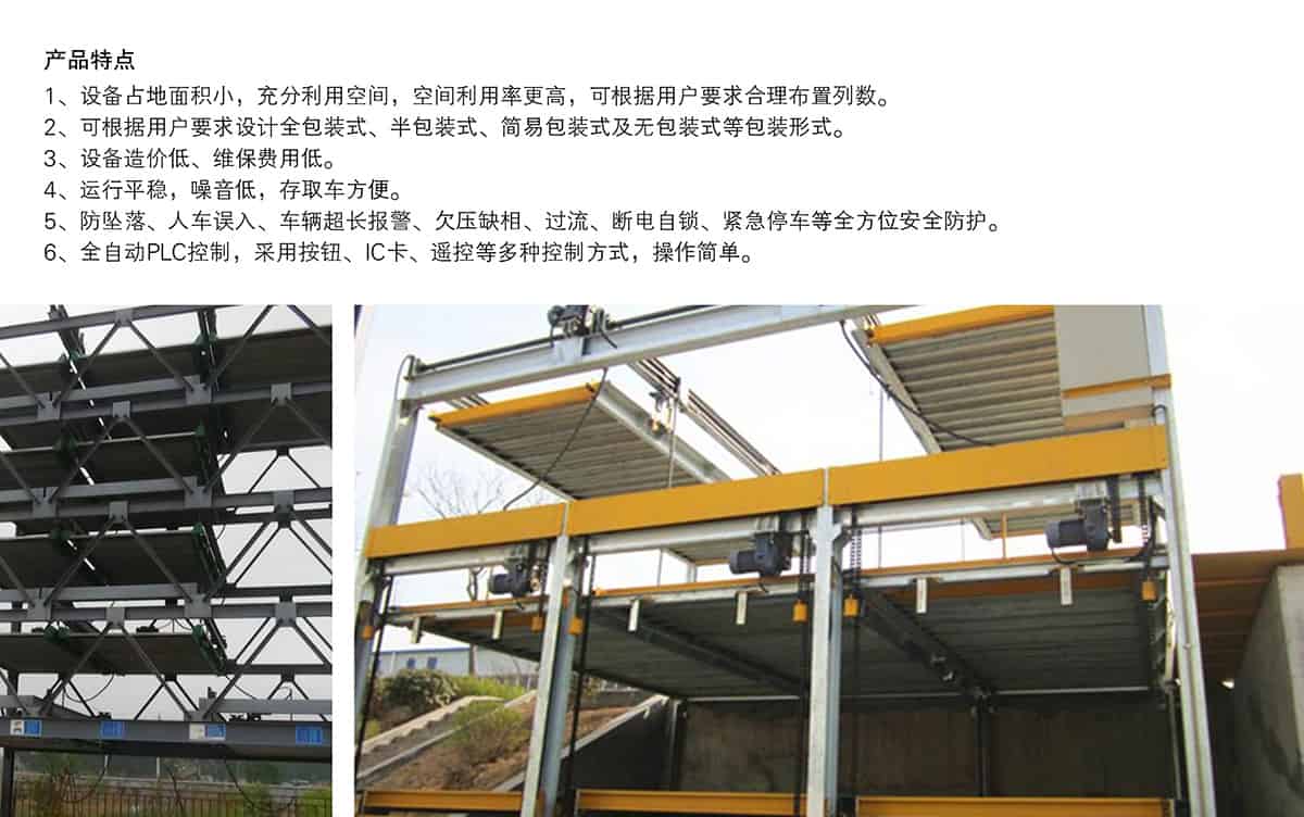 成都PSH5五層升降橫移停車設(shè)備產(chǎn)品特點(diǎn).jpg