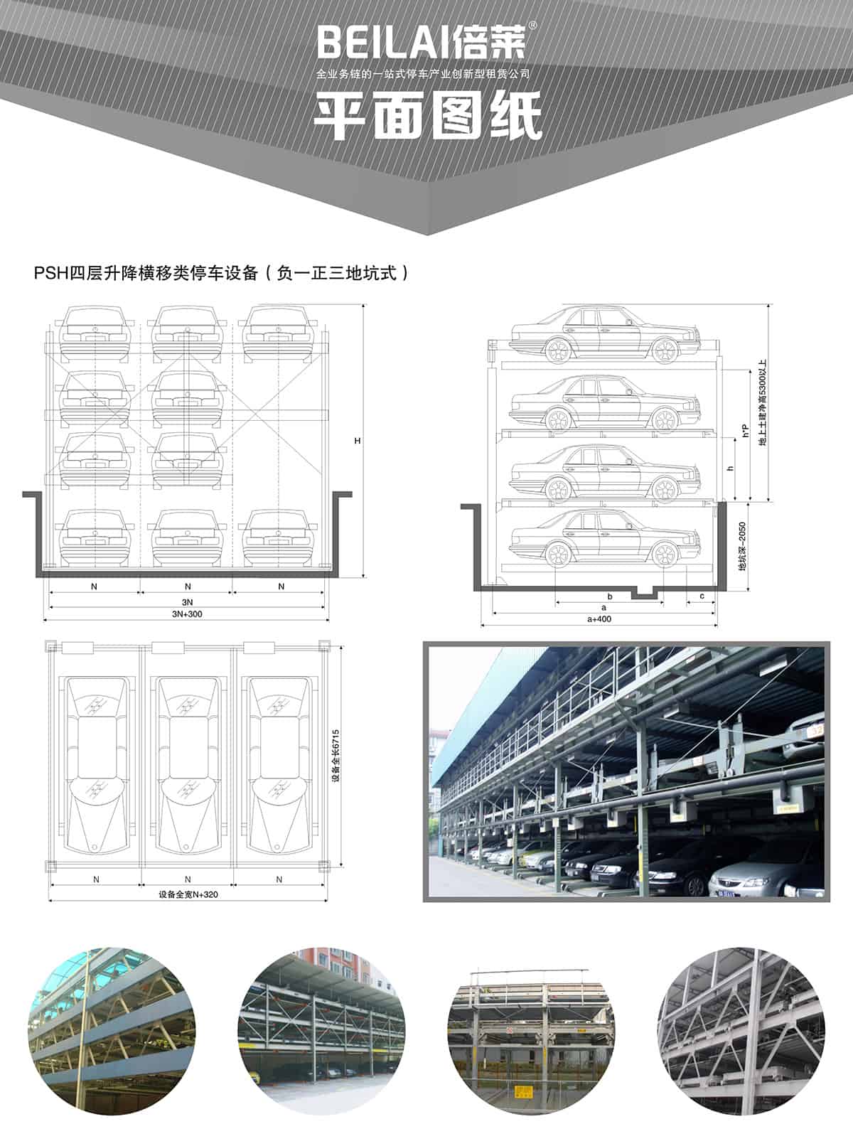 成都負一正三地坑PSH4D1四層升降橫移立體停車設備平面圖紙.jpg