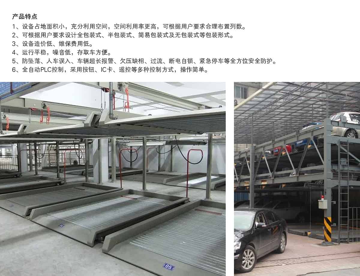 成都負二正二地坑式PSH4D2四層升降橫移立體停車設(shè)備產(chǎn)品特點.jpg