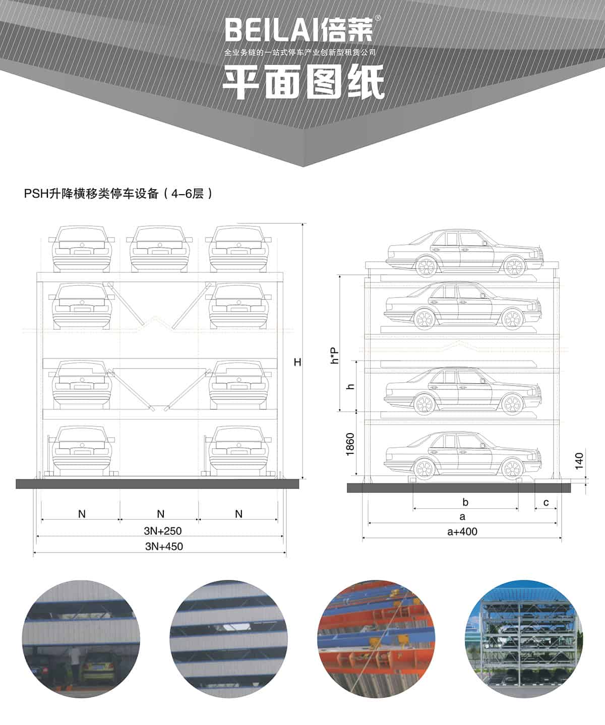 成都四至六層PSH4-6升降橫移立體停車設(shè)備平面圖紙.jpg