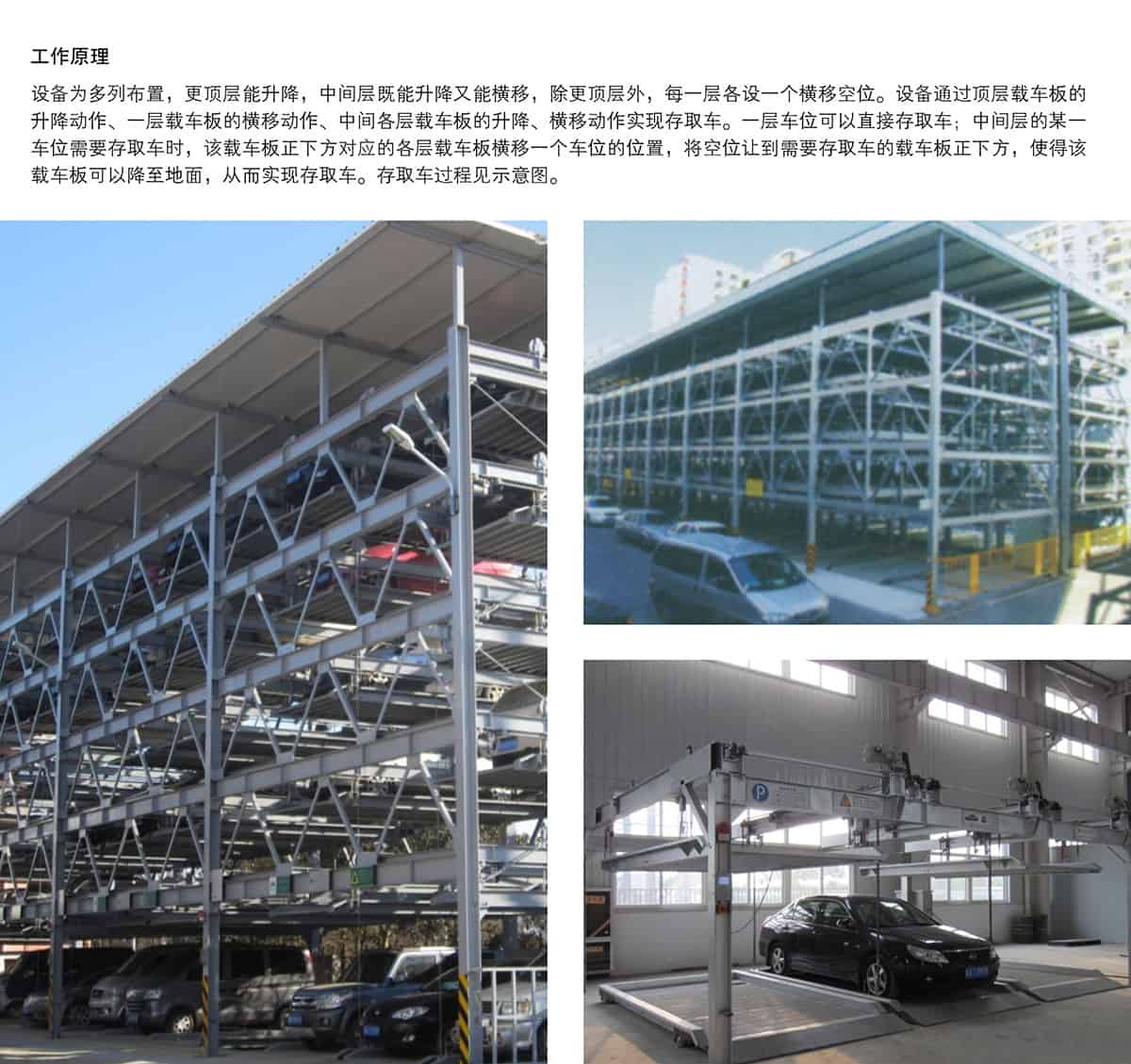 成都四至六層PSH4-6升降橫移立體停車設(shè)備工作原理.jpg