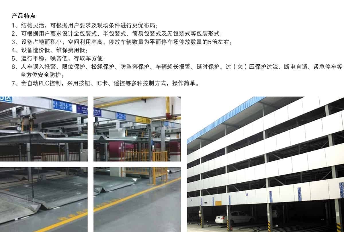 成都四至六層PSH4-6升降橫移立體停車設(shè)備產(chǎn)品特點(diǎn).jpg