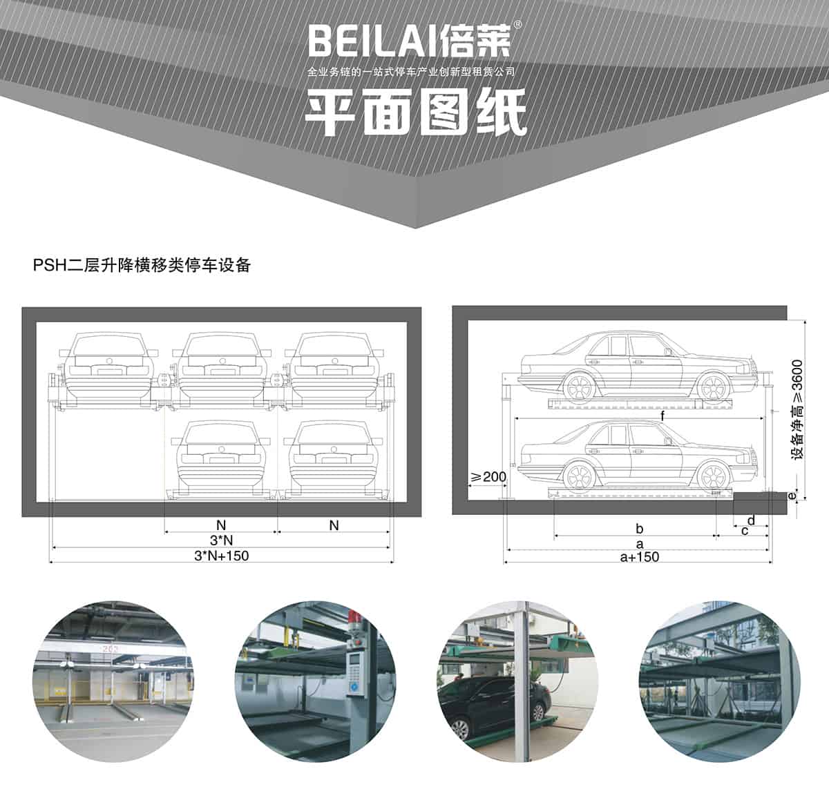 成都PSH2二層升降橫移立體停車設備平面圖紙.jpg