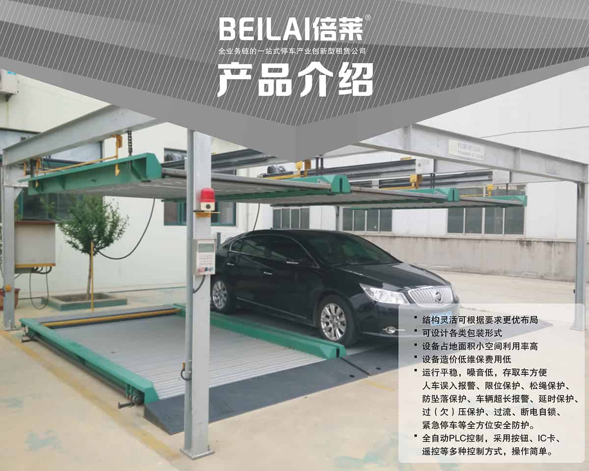 成都PSH2二層升降橫移立體停車設備產品介紹.jpg