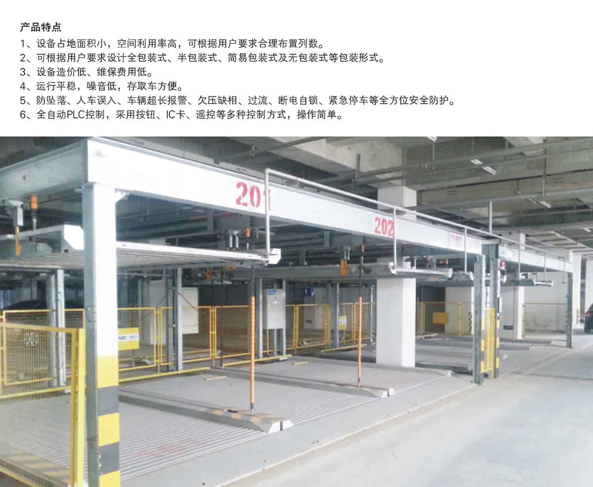成都PSH2二層升降橫移立體停車設備產品特點.jpg