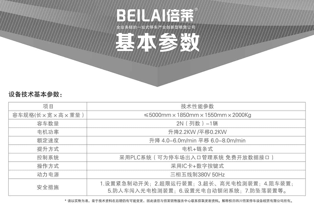 成都單列PSH2二層升降橫移立體停車設備基本參數(shù).jpg