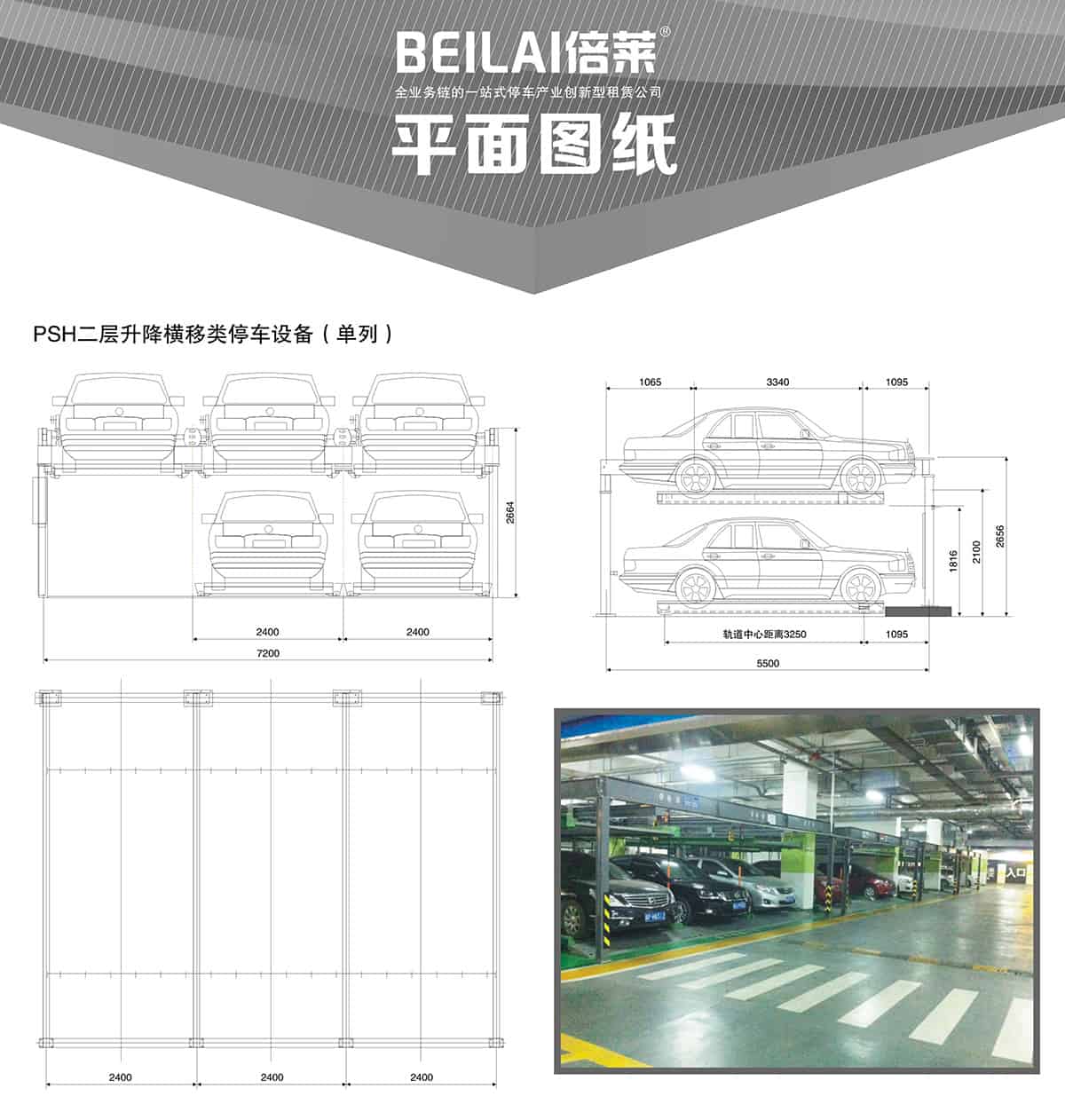 成都單列PSH2二層升降橫移立體停車設備平面圖紙.jpg