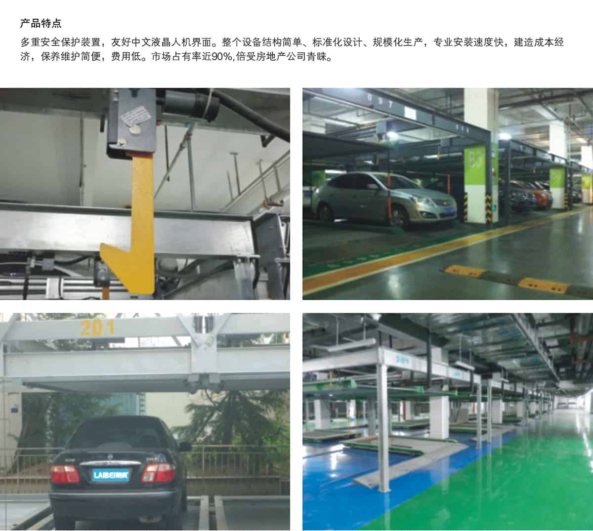 成都單列PSH2二層升降橫移立體停車設備產(chǎn)品特點.jpg