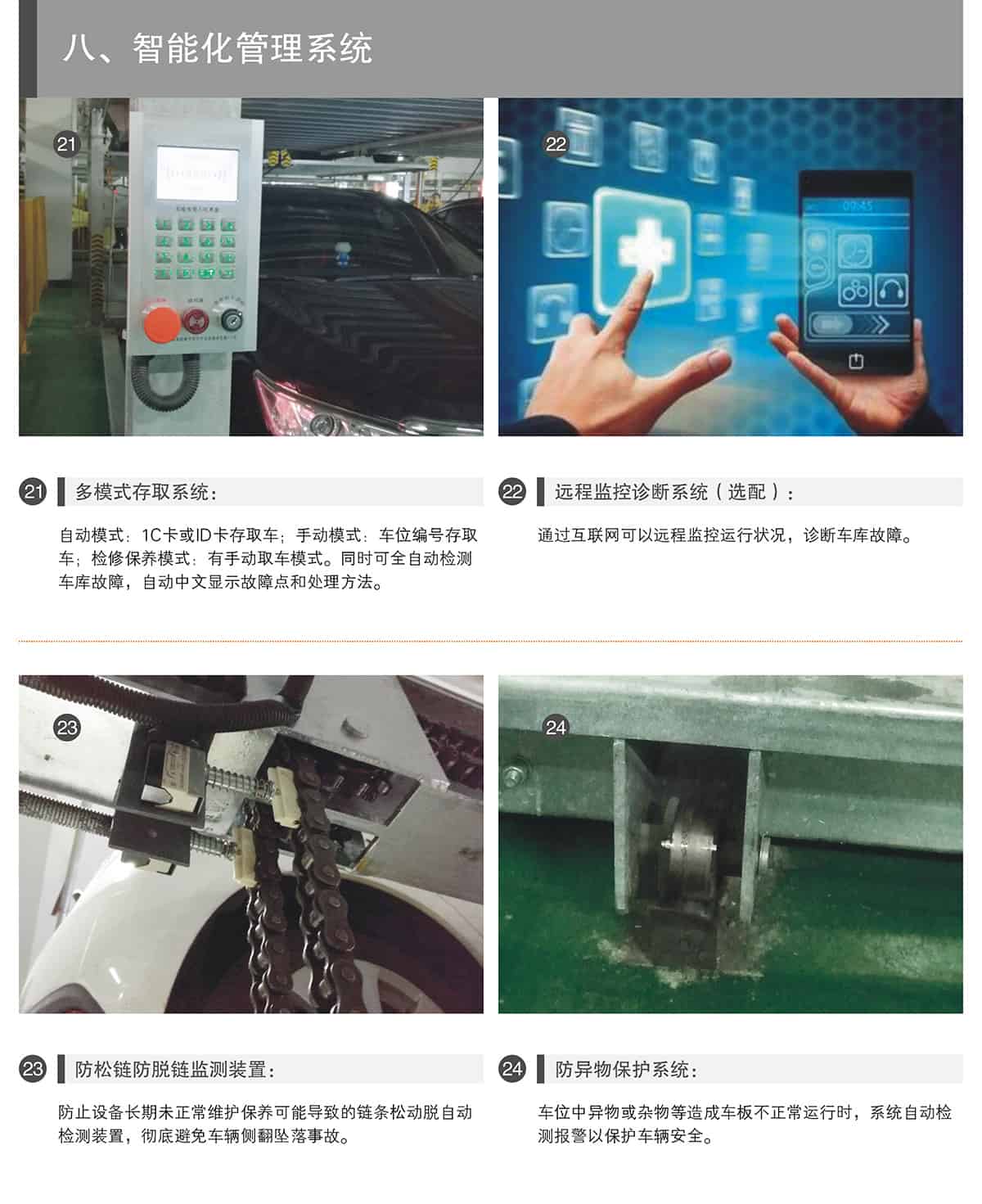 成都單列PSH2二層升降橫移立體停車設備智能化管理系統(tǒng).jpg