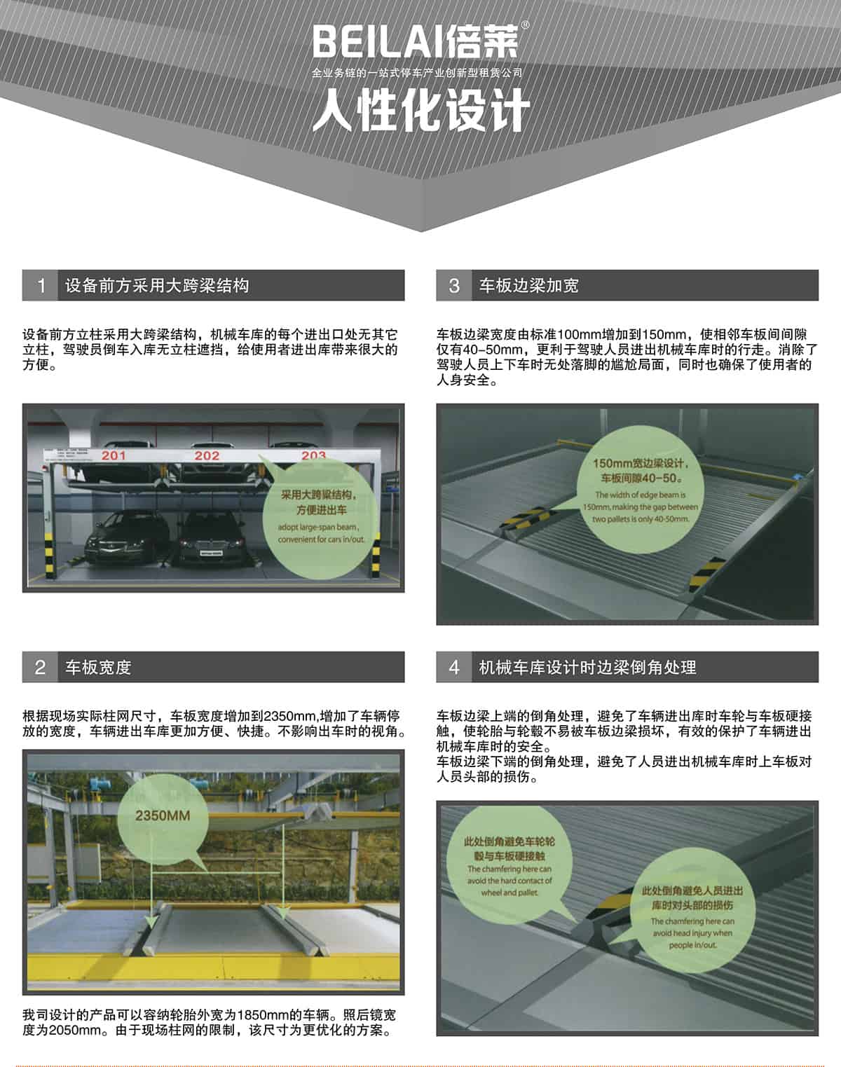 成都單列PSH2二層升降橫移立體停車設備人性化設計.jpg