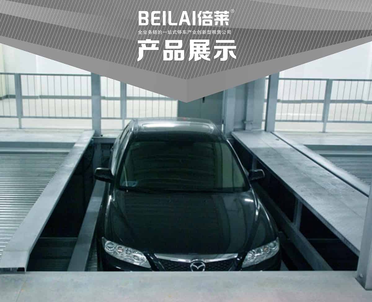 成都負(fù)一正一地坑PSH2D1二層升降橫移立體停車設(shè)備產(chǎn)品展示.jpg