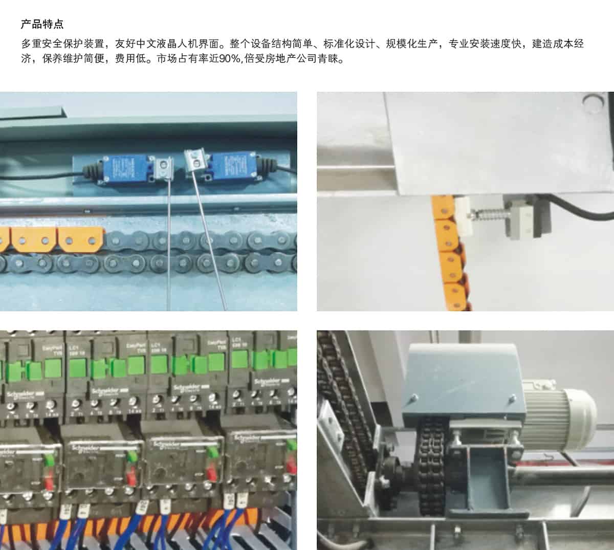 成都重列PSH2二層升降橫移立體停車(chē)設(shè)備產(chǎn)品特點(diǎn).jpg
