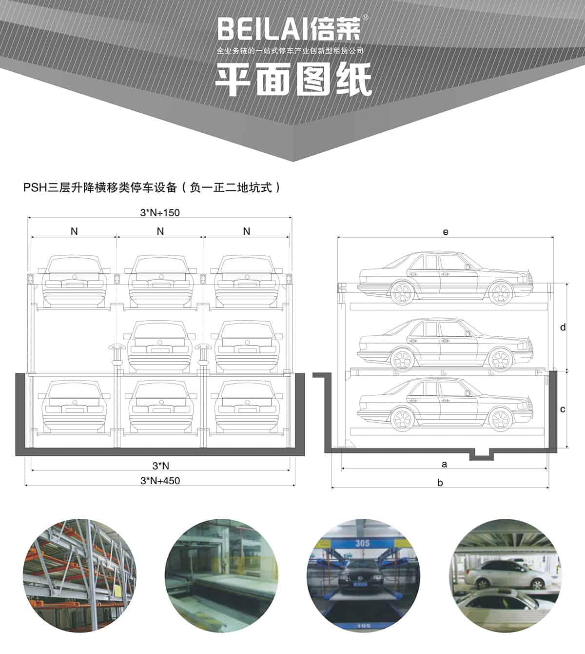 成都負(fù)一正二地坑PSH3D1三層升降橫移立體停車設(shè)備平面圖紙.jpg