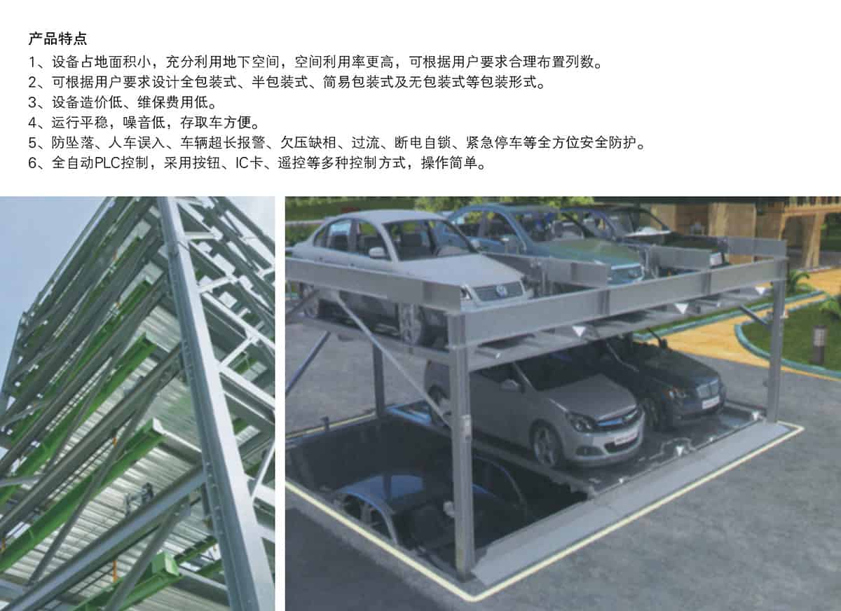 成都負(fù)一正二地坑PSH3D1三層升降橫移立體停車設(shè)備產(chǎn)品特點.jpg