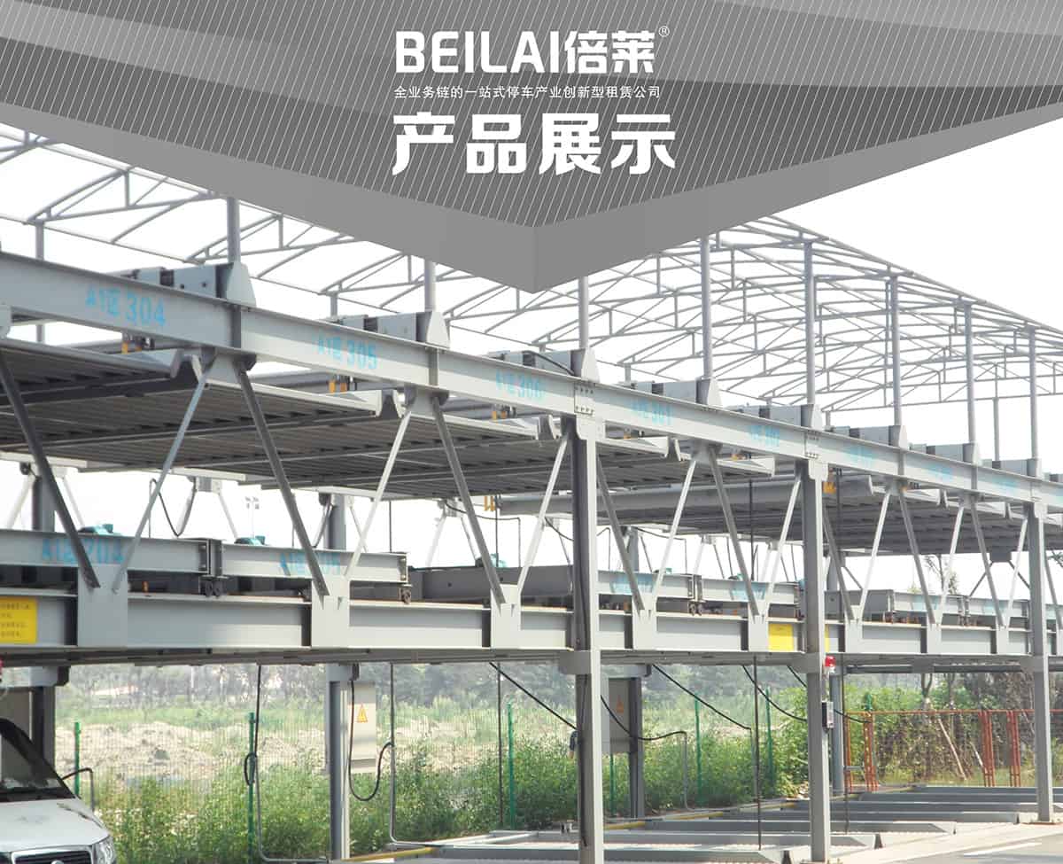 成都PSH3三層升降橫移立體停車設(shè)備產(chǎn)品展示.jpg