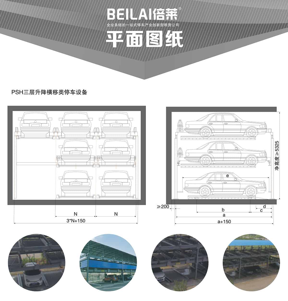 成都PSH3三層升降橫移立體停車設(shè)備平面圖紙.jpg